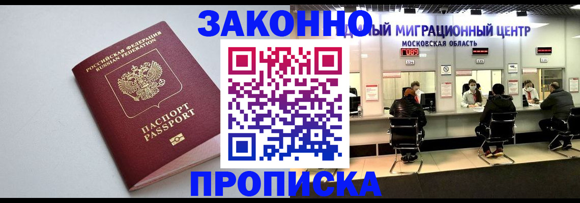 прописка штамп в Пугачёве